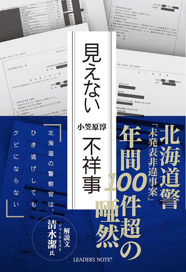 見えない不祥事