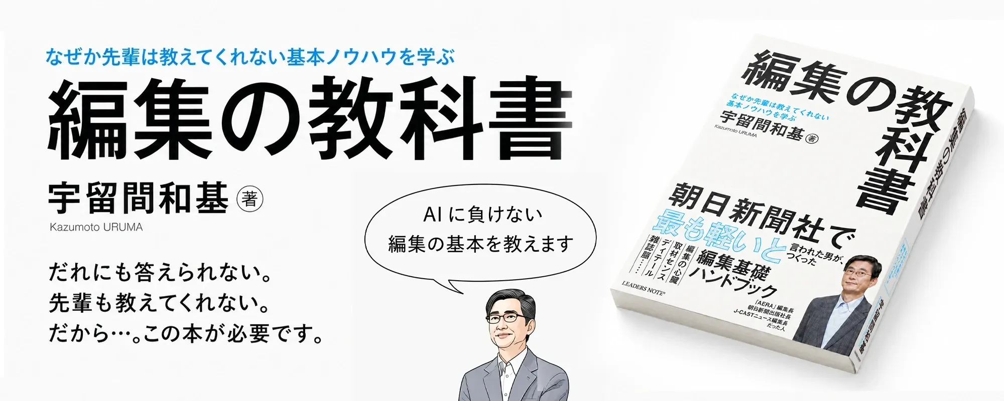 編集の教科書バナー