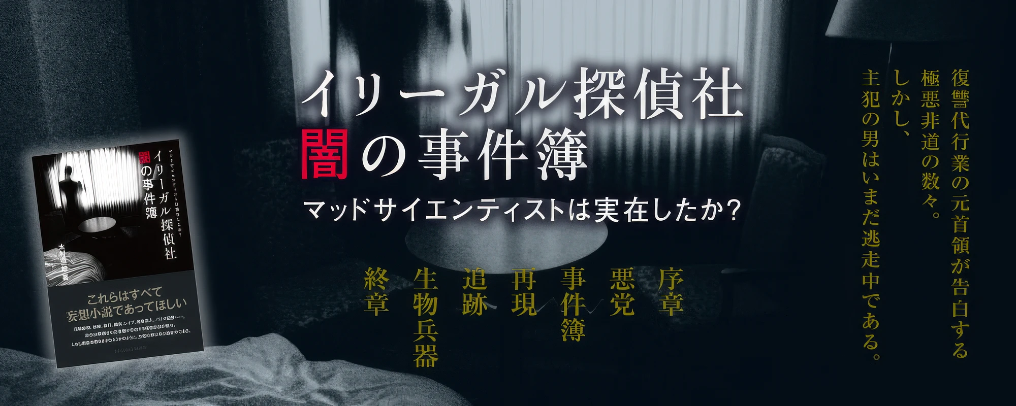 イリーガル探偵社バナー